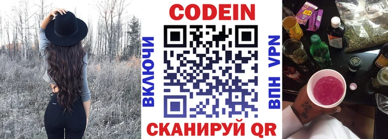 Codein Purple Drank  купить наркоту  Дагестанские Огни 